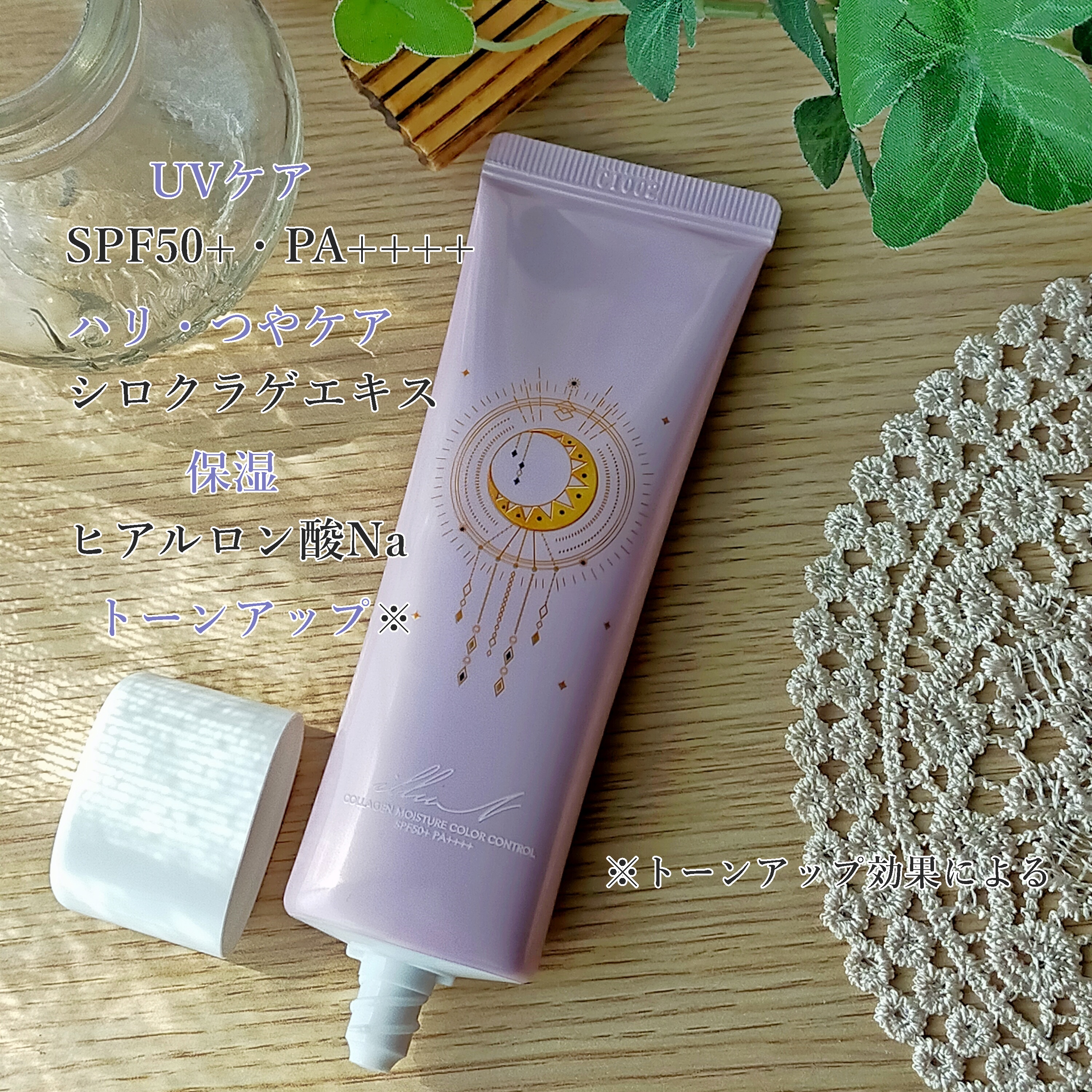 コラーゲンモイスチャーカラーコントロール/illuN/化粧下地を使ったクチコミ（2枚目）