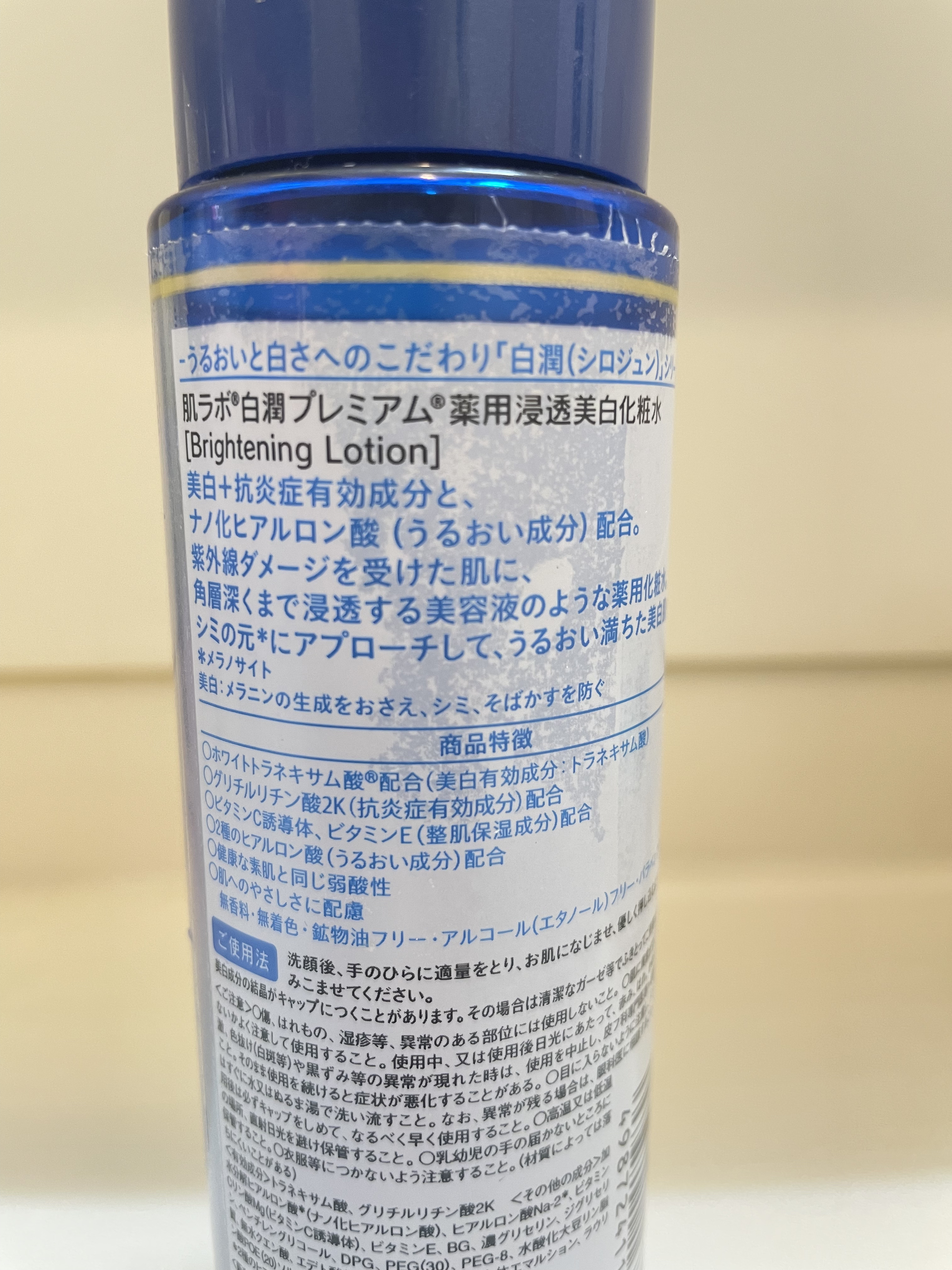 白潤プレミアム薬用浸透美白化粧水/肌ラボ/化粧水を使ったクチコミ（3枚目）