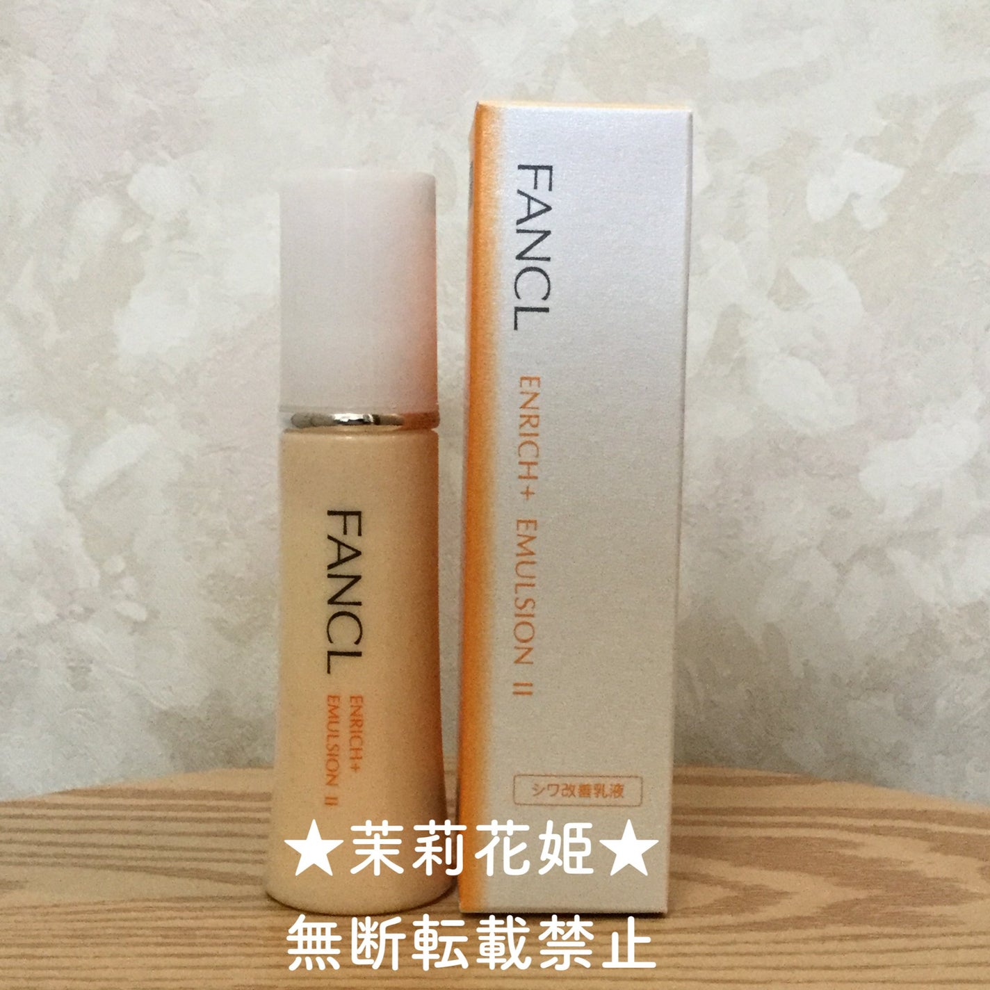 エンリッチプラス 乳液 IIしっとり/ファンケル/乳液を使ったクチコミ(2枚目)