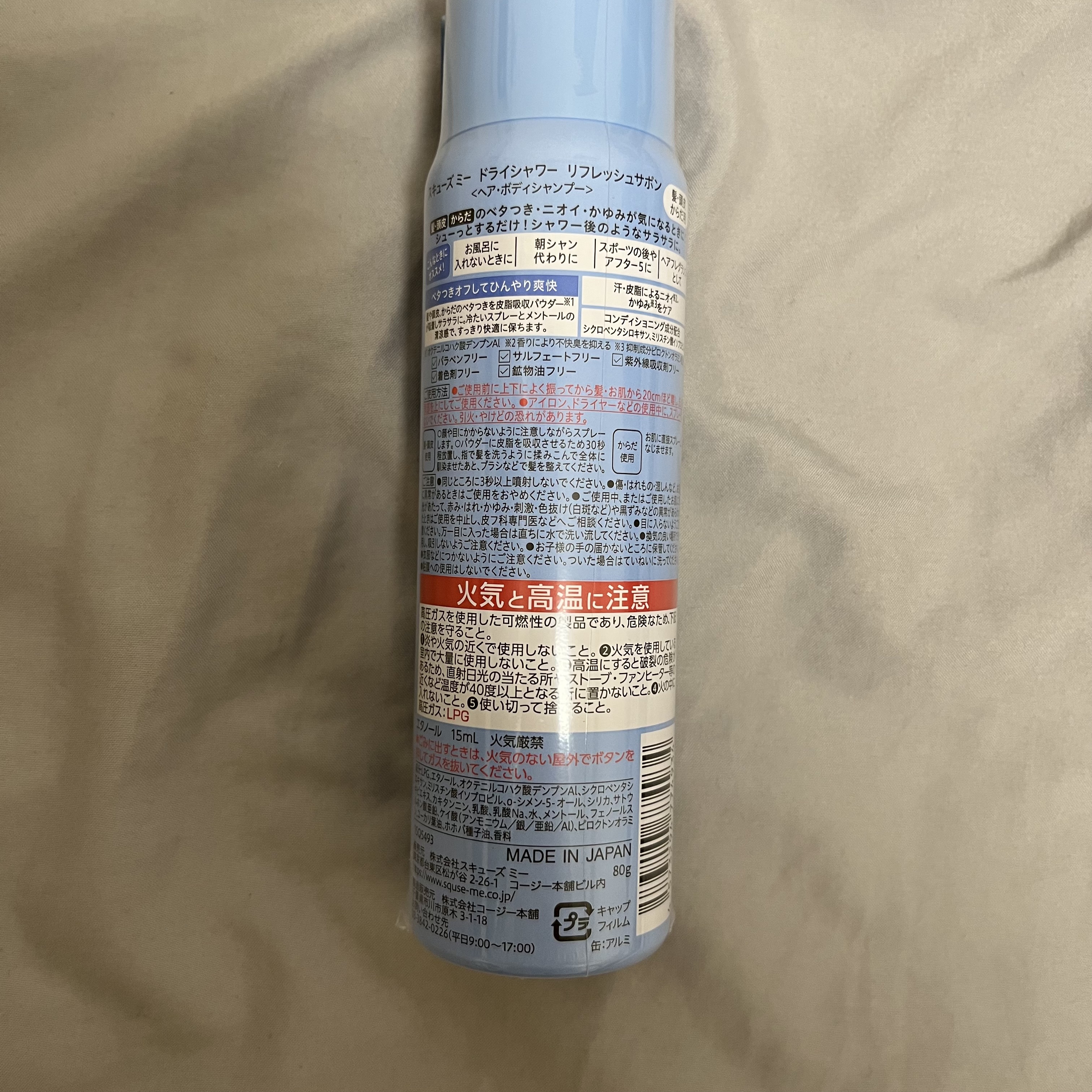 ドライシャワー リフレッシュサボン/スキューズミー/その他スタイリングを使ったクチコミ（2枚目）