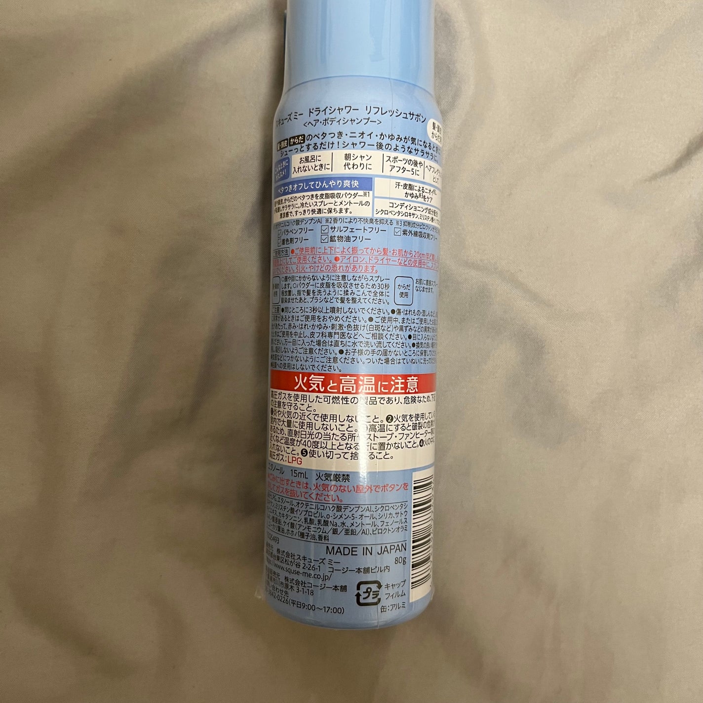 ドライシャワー リフレッシュサボン/スキューズミー/その他スタイリングを使ったクチコミ(2枚目)