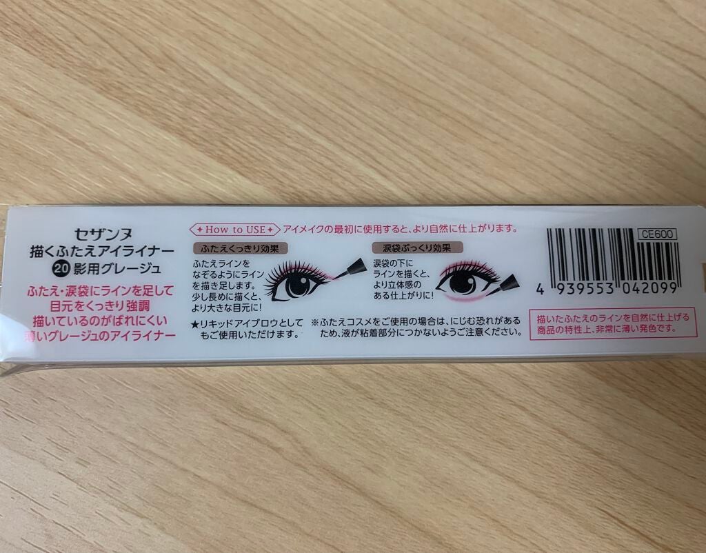 描くふたえアイライナー/CEZANNE/リキッドアイライナーを使ったクチコミ(2枚目)