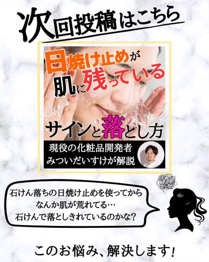 みついだいすけ on LIPS 「日焼け止めで肌が荒れてしまう方は日焼け止めの成分よりも落とし..」(10枚目)