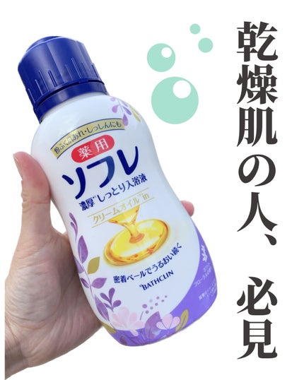 濃厚しっとり入浴液 ホワイトフローラルの香り/薬用ソフレ/保湿系入浴剤を使ったクチコミ(1枚目)