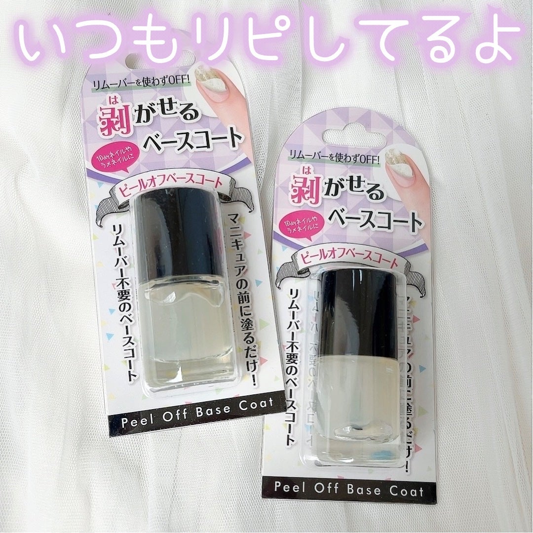 ピールオフベースコート/キャンドゥ/ネイルベースコートを使ったクチコミ(1枚目)