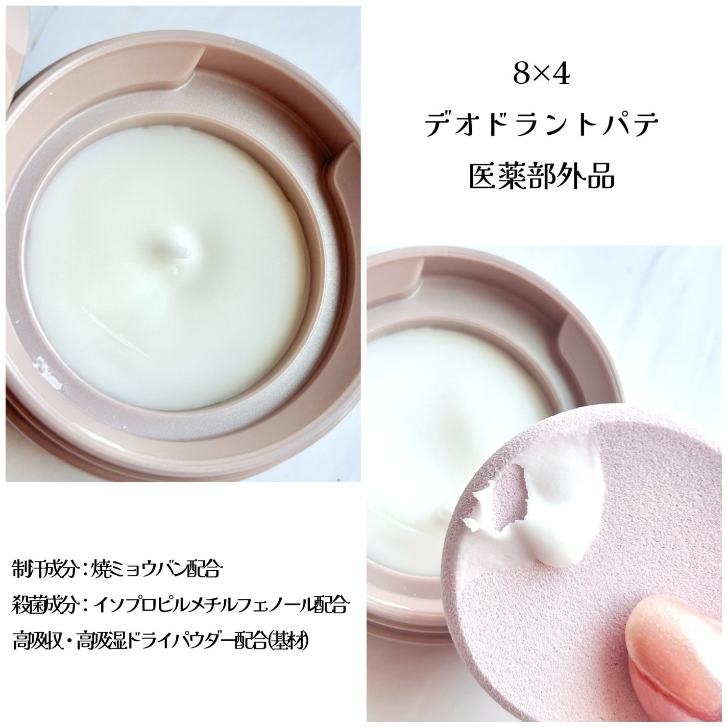 8x4 デオドラントパテ【医薬部外品】/8x4/デオドラント・制汗剤を使ったクチコミ(3枚目)