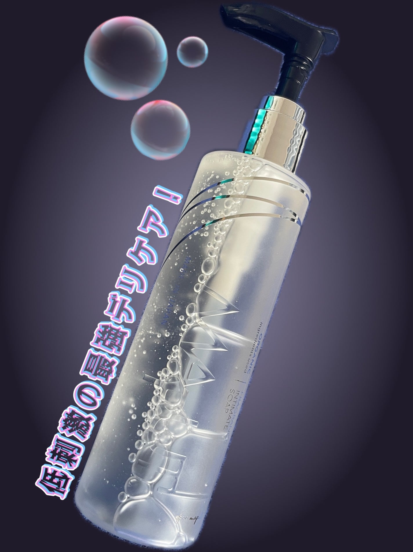 オーガニックフレグランスインティメイトソープ MAPUTI/MAPUTI/デリケートゾーンケアを使ったクチコミ(1枚目)