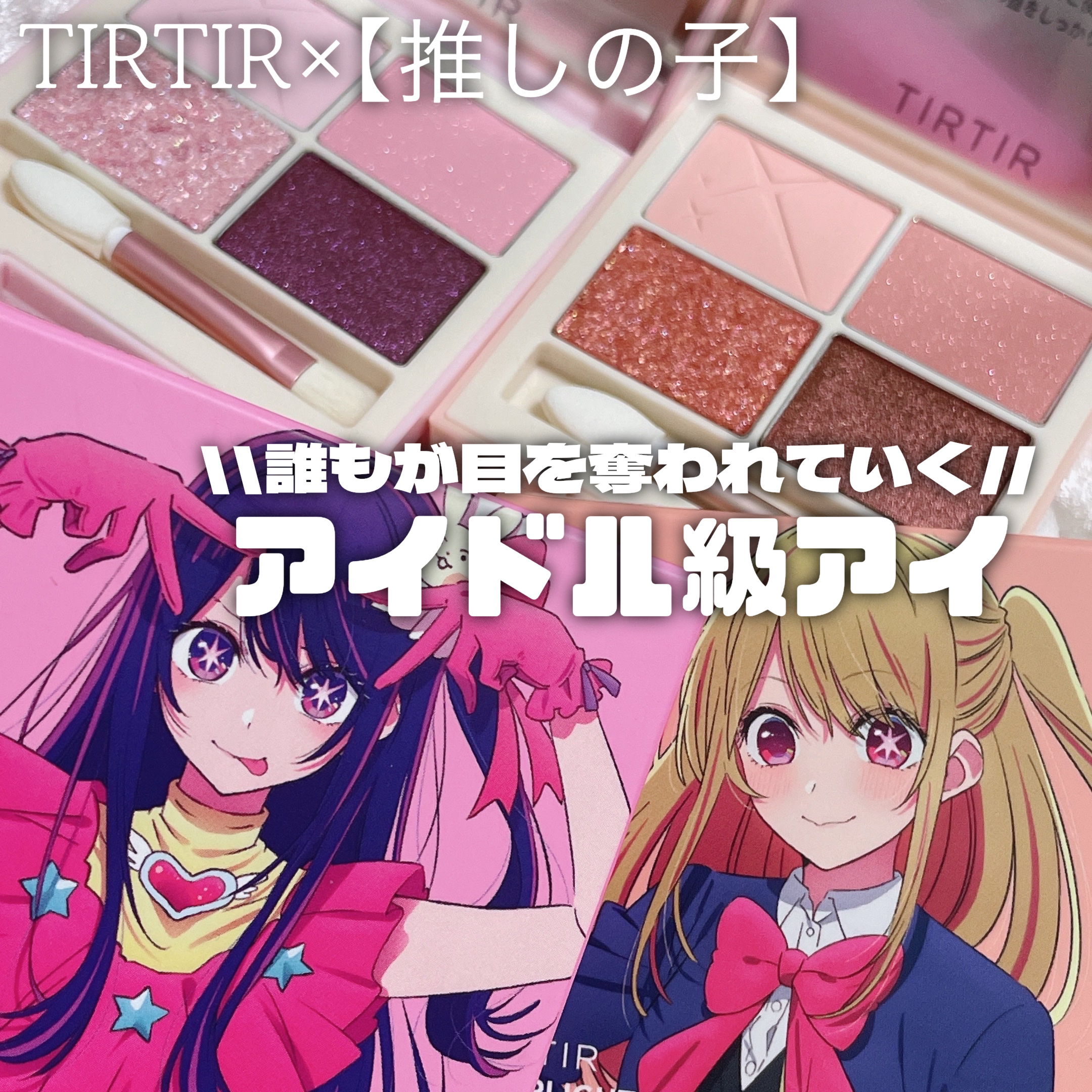 スターライト アイシャドウ #02 CORAL PINK/TIRTIR(ティルティル)/アイシャドウパレットを使ったクチコミ（1枚目）