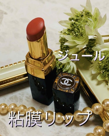 ルージュ ココ フラッシュ 90 ジュール/CHANEL/口紅を使ったクチコミ（1枚目）