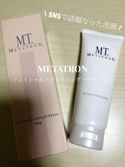 MT フェイシャル・フォアミング・ウォッシュ/MTメタトロン/洗顔フォームを使ったクチコミ(1枚目)
