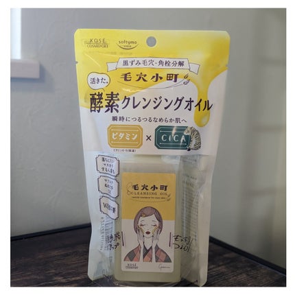 毛穴小町 酵素クレンジングオイル/ソフティモ/オイルクレンジングを使ったクチコミ(2枚目)