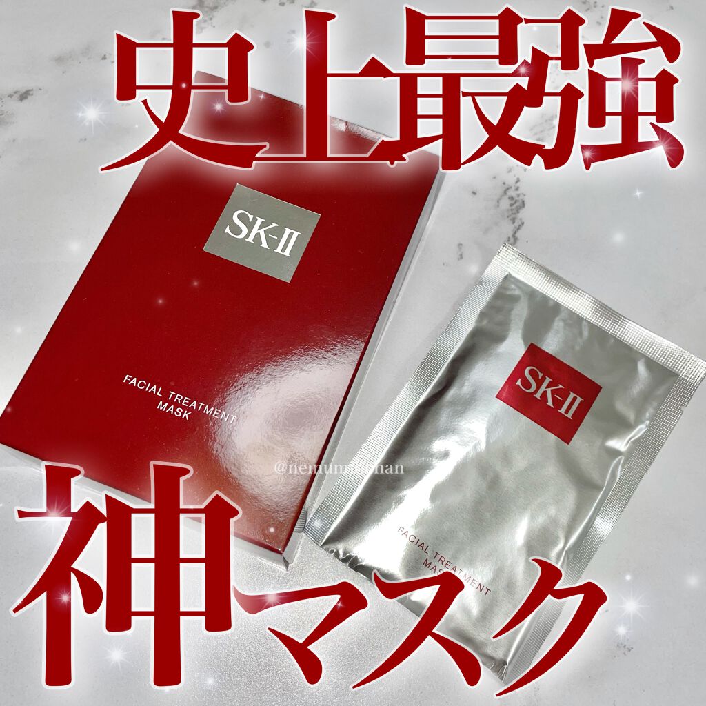 売上実績NO.1 SK-II トリートメントフェイシャルマスク