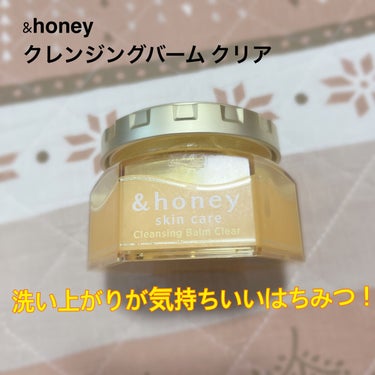 煮卵ちゃんです！

今回は#クレンジングバーム です！


紹介するのは#＆honey のクレンジングバームクリアです！

クレンジングバーム旅王道を攻めました！


使用感
バームの固さは普通だけど肌