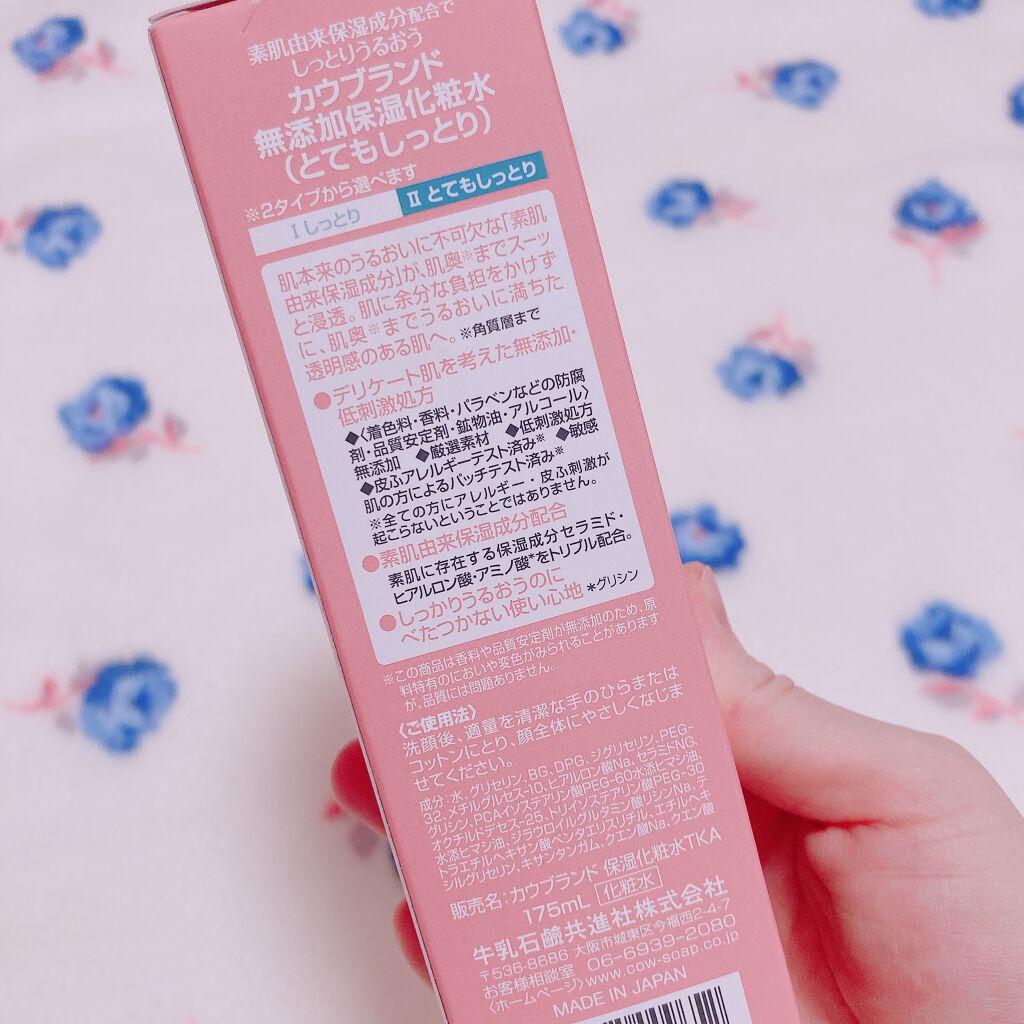 保湿化粧水 とてもしっとり/カウブランド無添加/化粧水を使ったクチコミ(7枚目)