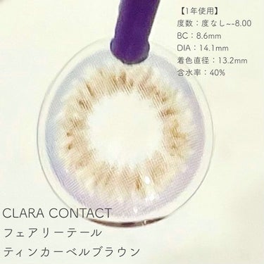 CLARA CONTACT フェアリーテールティンカーベルブラウンのクチコミ「ティンカーベルブラウン🧚‍♂️🤍

【CLARA CONTACT】

✔︎フェアリーテール
テ.....」（2枚目）