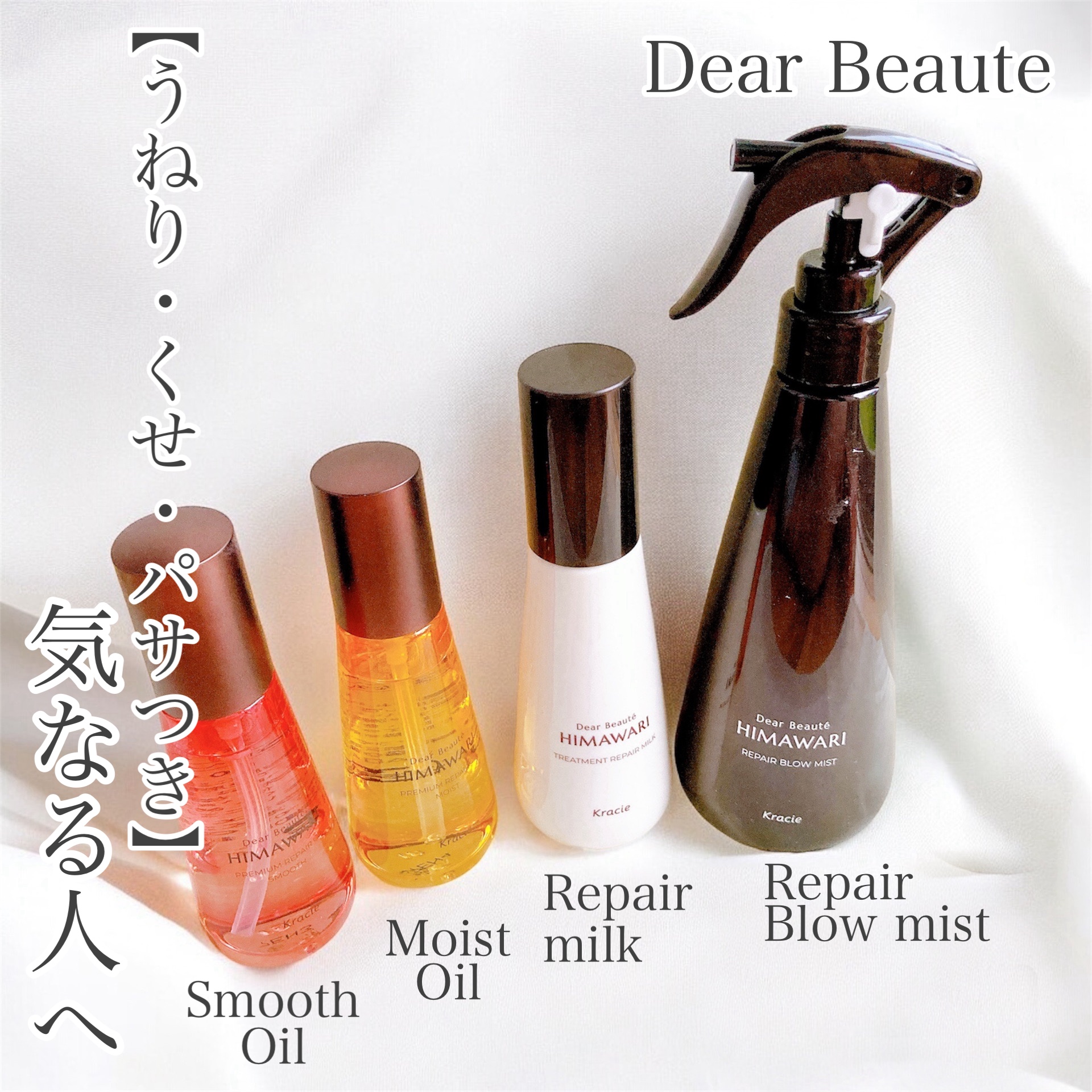 プレミアム　リペアオイル　（モイスト）/ディアボーテ/ヘアオイルを使ったクチコミ（1枚目）