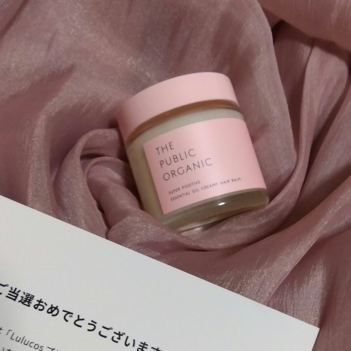 スーパーポジティブヘアバーム/THE PUBLIC ORGANIC/ヘアバームを使ったクチコミ（1枚目）