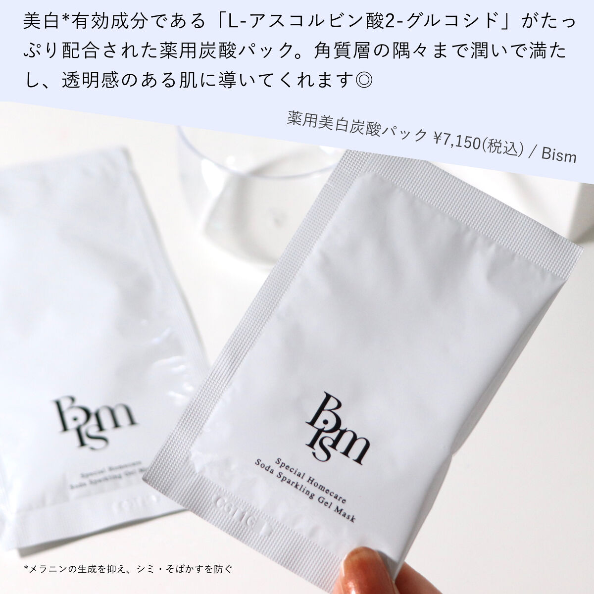 薬用美白炭酸パック/Bism/洗い流すパック・マスクを使ったクチコミ（2枚目）