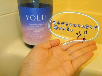 カームナイトリペアシャンプー/トリートメント/YOLU/市販シャンプーを使ったクチコミ(4枚目)