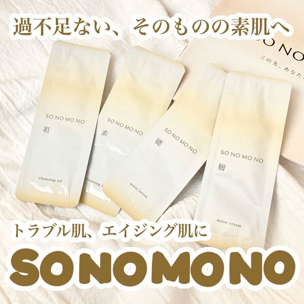 Sクレンジングオイル/SONOMONO/オイルクレンジングを使ったクチコミ（1枚目）