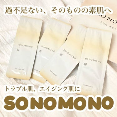 Sモイストローション/SONOMONO/化粧水を使ったクチコミ（1枚目）