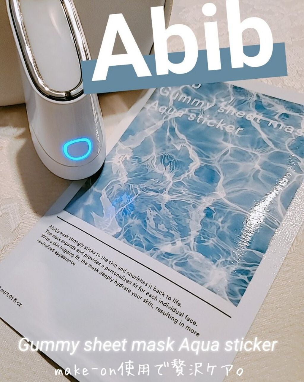 ガムシートマスク アクアステッカー/Abib /シートマスク・パックを使ったクチコミ(1枚目)
