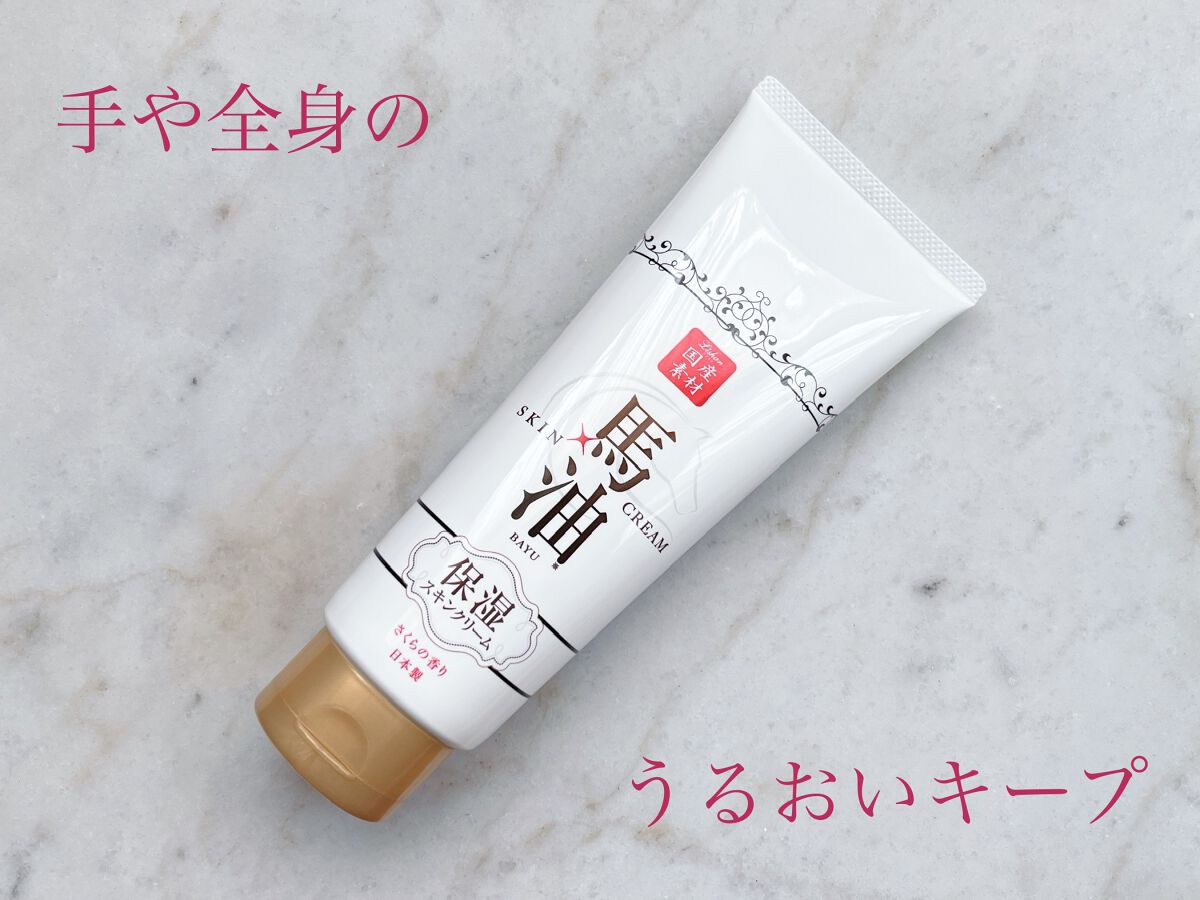 リシャン 馬油スキンクリーム さくらの香り/リシャン/ボディクリームを使ったクチコミ（1枚目）