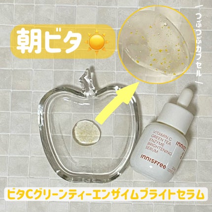 ビタC グリーンティーエンザイム ブライト セラム/innisfree/美容液を使ったクチコミ(1枚目)