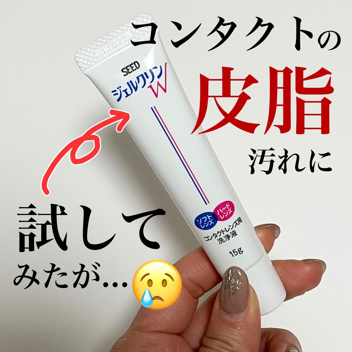 ジェルクリンW/シード/その他を使ったクチコミ（1枚目）