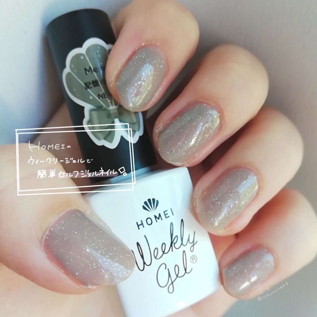 ウィークリージェル/HOMEI/ジェルネイルを使ったクチコミ(1枚目)