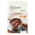 素材を生かしたカレー スパイシーチキン