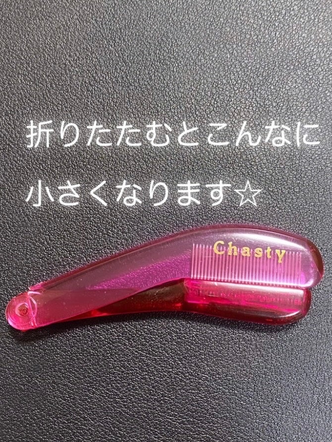 マスカラコーム メタルN(ナチュラル)/チャスティ/その他化粧小物を使ったクチコミ(3枚目)