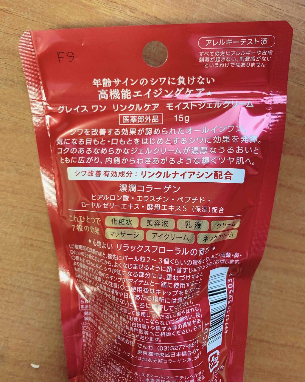 リンクルケア モイストジェルクリーム/グレイスワン/オールインワン化粧品を使ったクチコミ(2枚目)