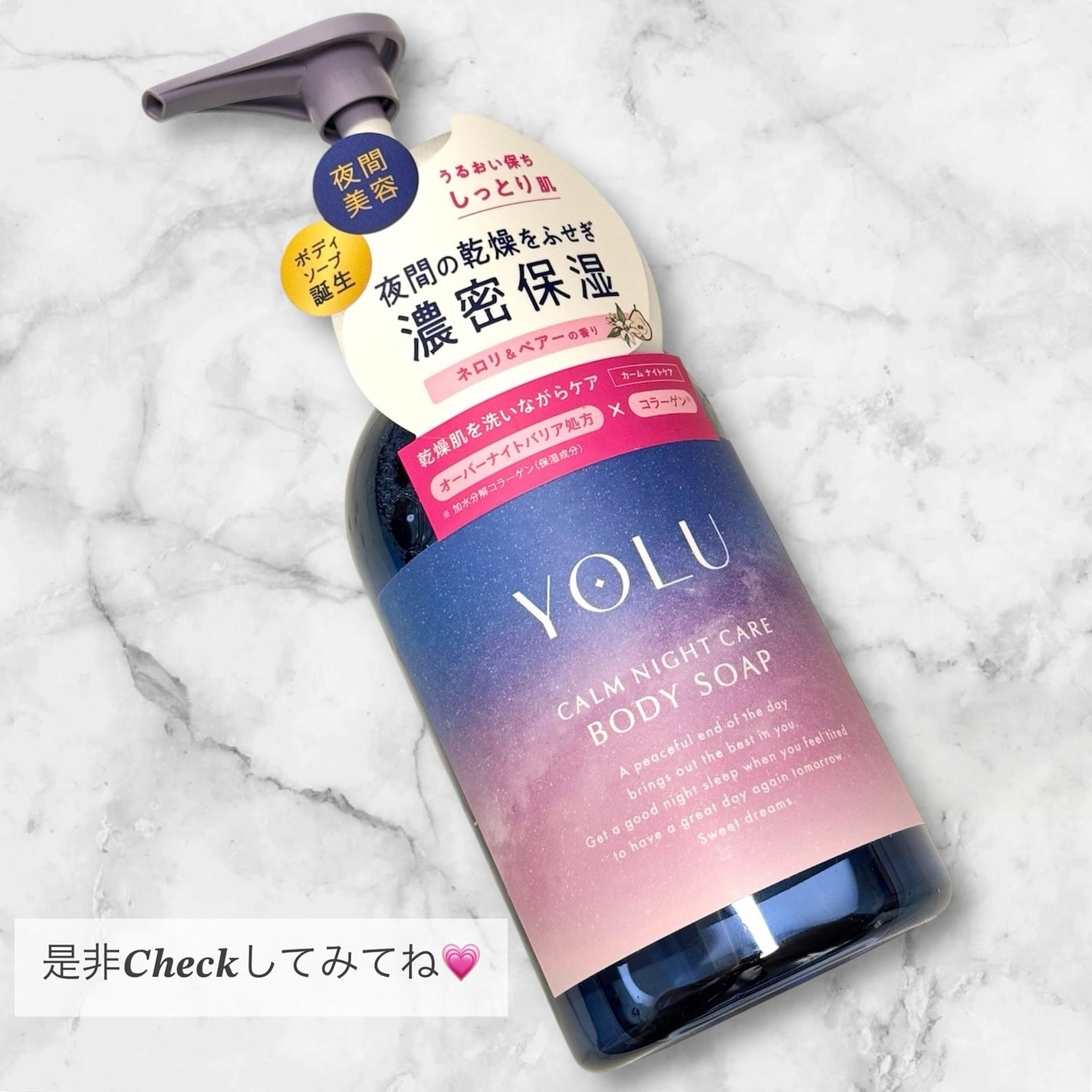 カームナイトケアボディソープ/YOLU/ボディソープを使ったクチコミ(4枚目)