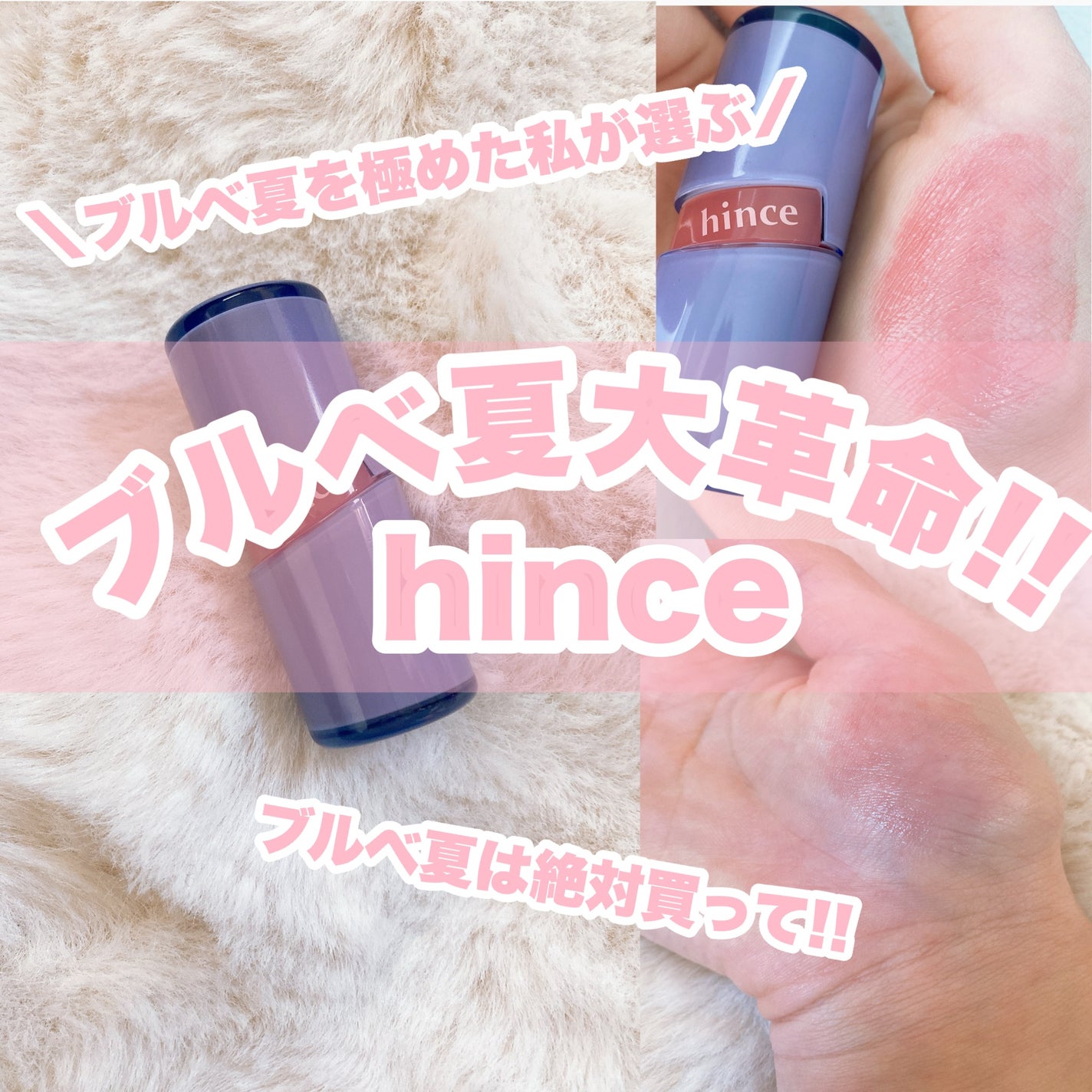 ロウグロウジェルティント/hince/リップティントを使ったクチコミ(1枚目)