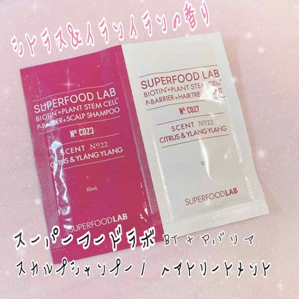 BT+Pバリア スカルプシャンプー/ヘアトリートメント/SUPERFOOD LAB/市販シャンプーを使ったクチコミ(1枚目)