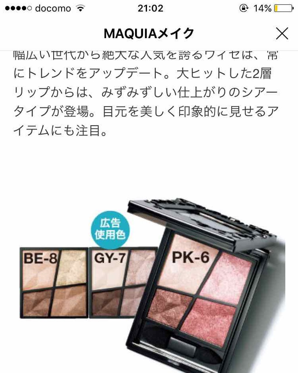 ジェミィリッチ アイズ/Visée/アイシャドウパレットを使ったクチコミ(1枚目)