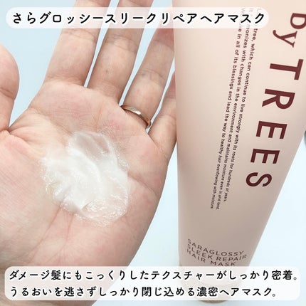 さらグロッシーシャンプー/トリートメント/byTREES/市販シャンプーを使ったクチコミ(4枚目)