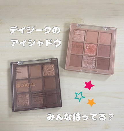 シャドウパレット/dasique/アイシャドウパレットを使ったクチコミ(1枚目)