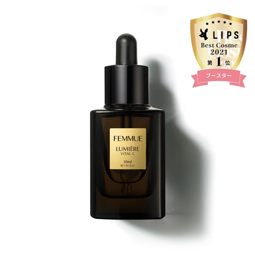 ルミエール ヴァイタルC/FEMMUE/ブースター・導入液を使ったクチコミ(3枚目)