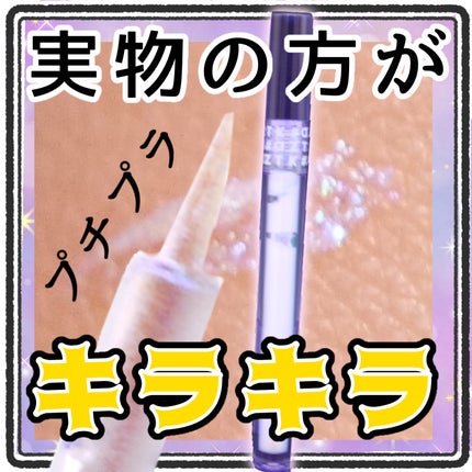 オーロラリキッドアイシャドウ/aZTK/リキッドアイシャドウを使ったクチコミ(1枚目)