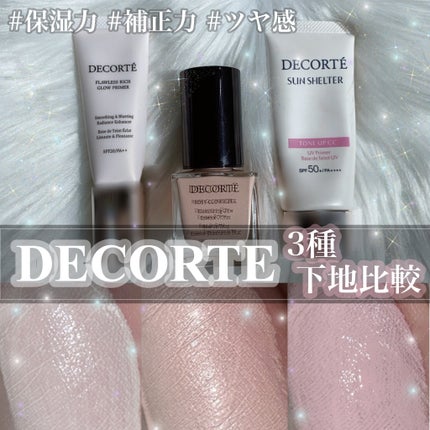 ロージー グロウライザー/DECORTÉ/化粧下地を使ったクチコミ(1枚目)