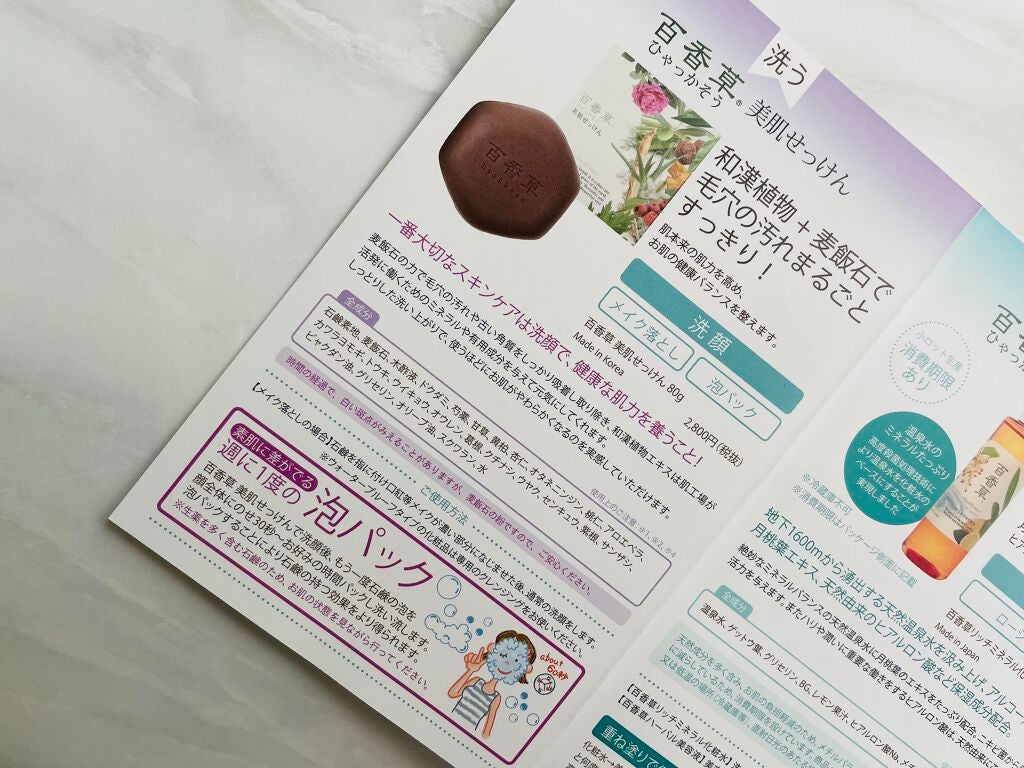 百香草 美肌せっけん/アドム株式会社/洗顔石鹸を使ったクチコミ(5枚目)