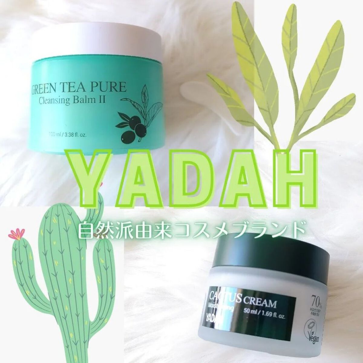 グリーンティーピュアクレンジングバームⅡ/YADAH/クレンジングバームを使ったクチコミ（1枚目）