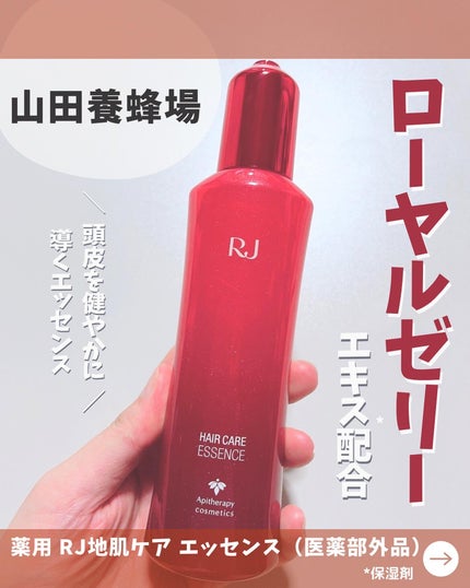 薬用 RJ地肌ケア エッセンス /アピセラピーコスメティクス/頭皮ローションを使ったクチコミ(1枚目)