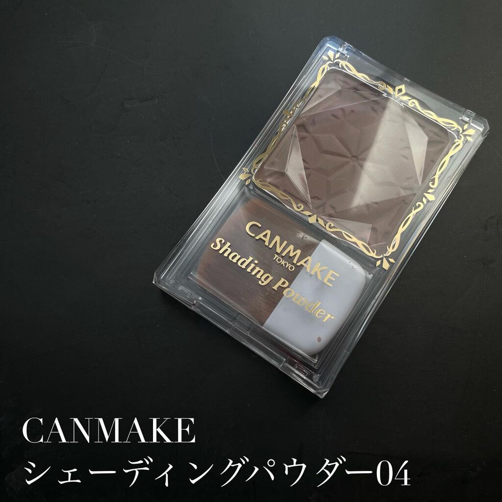シェーディングパウダー/キャンメイク/シェーディングを使ったクチコミ（1枚目）