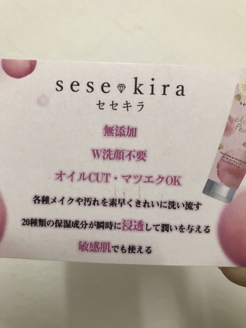 ピーチメーキャップクレンジングジェル/sesekira/クレンジングジェルを使ったクチコミ（2枚目）