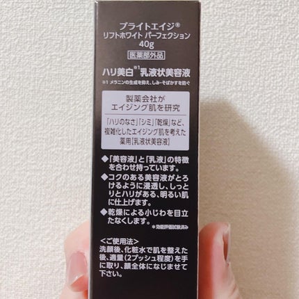 リフトホワイト パーフェクション/BRIGHTAGE/美容液を使ったクチコミ(5枚目)
