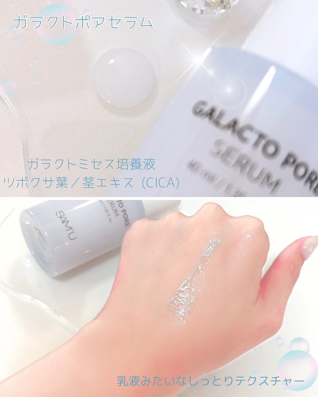 サミュ ガラクトポア セラム/SAM'U/美容液を使ったクチコミ（3枚目）