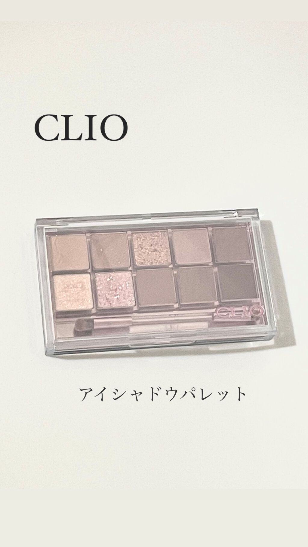 プロ アイ パレット/CLIO/アイシャドウパレットを使ったクチコミ(1枚目)
